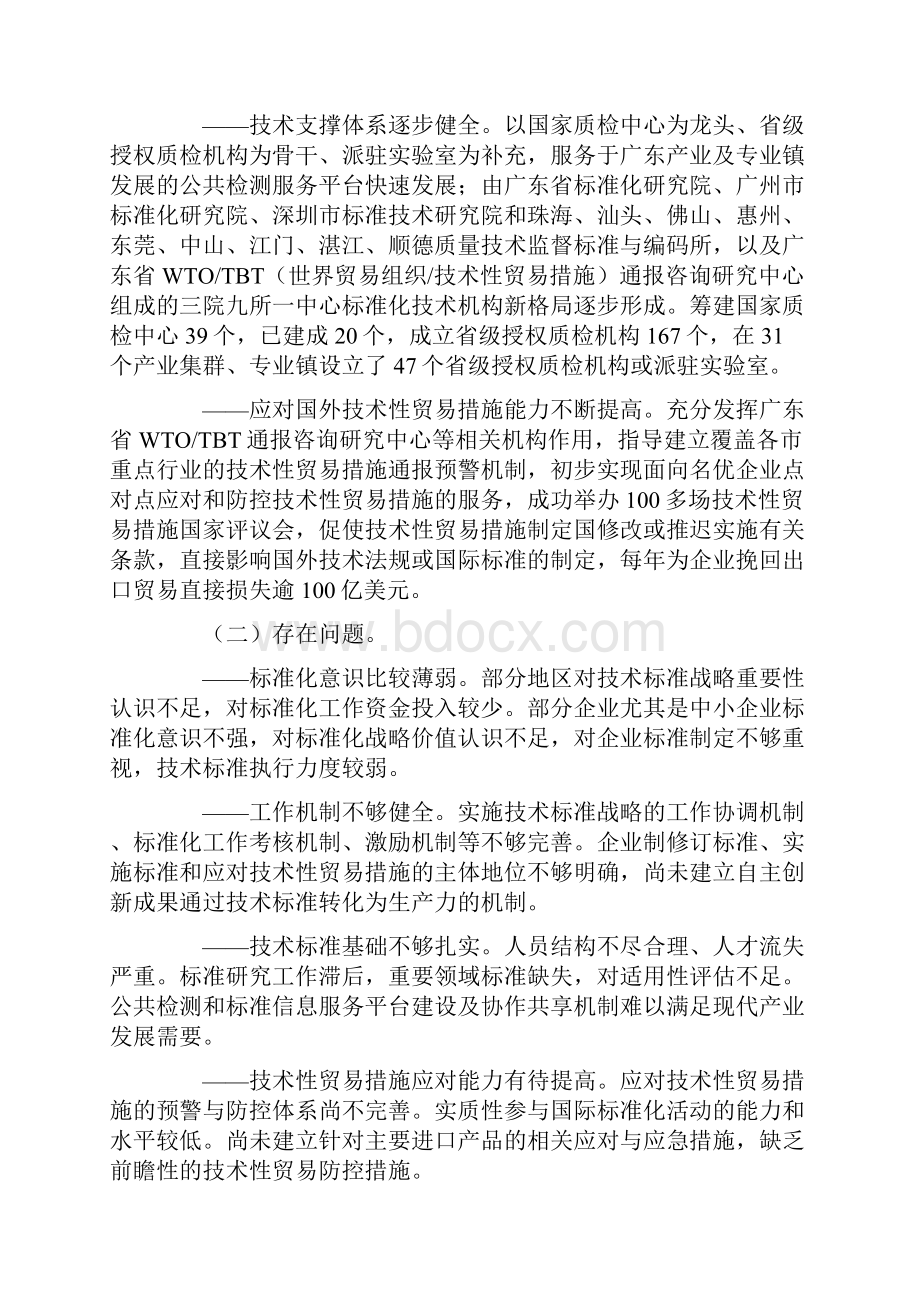 广东省实施技术标准战略十二五规划.docx_第2页