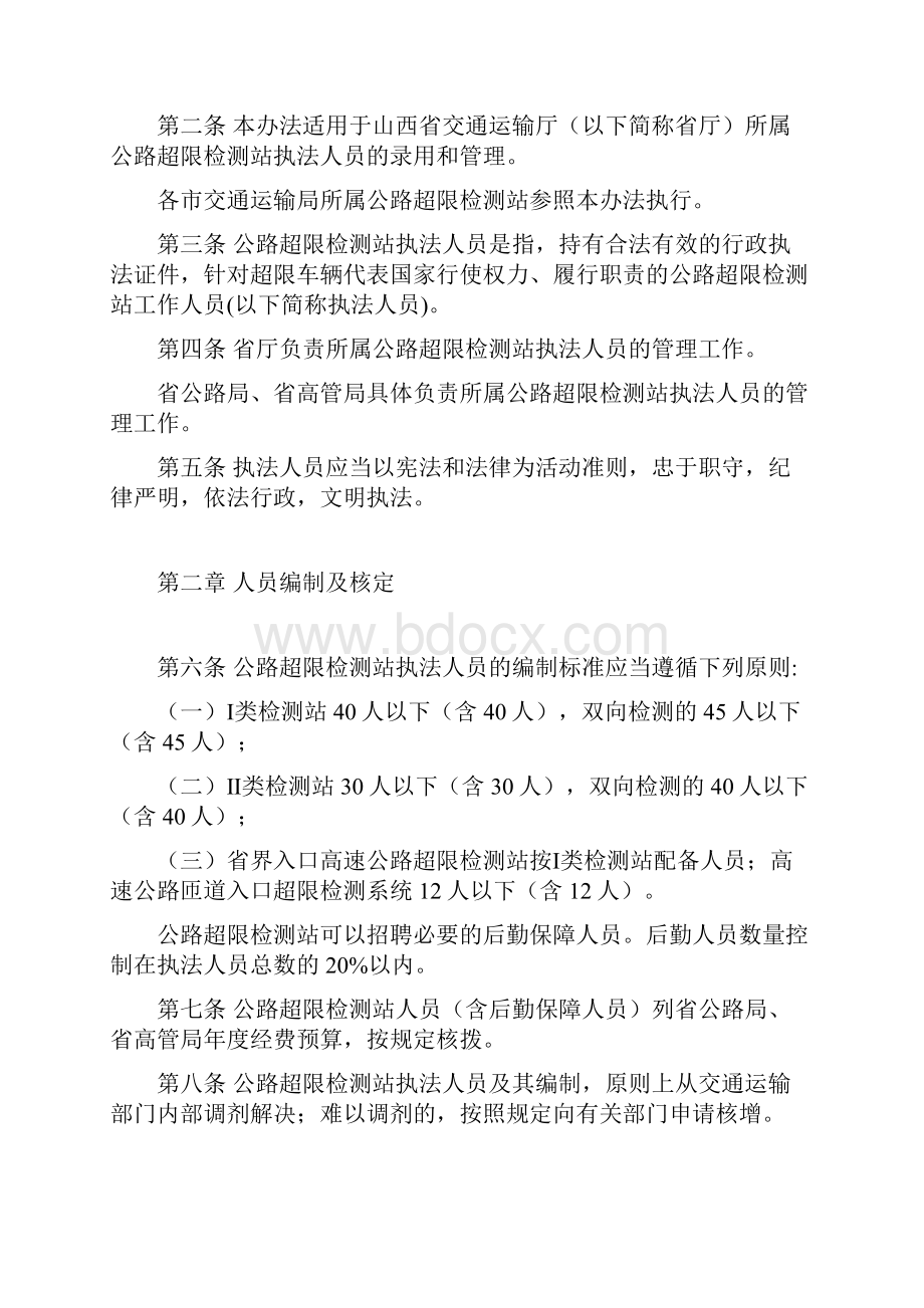 公路超限检测站人员管理规定修订稿.docx_第3页