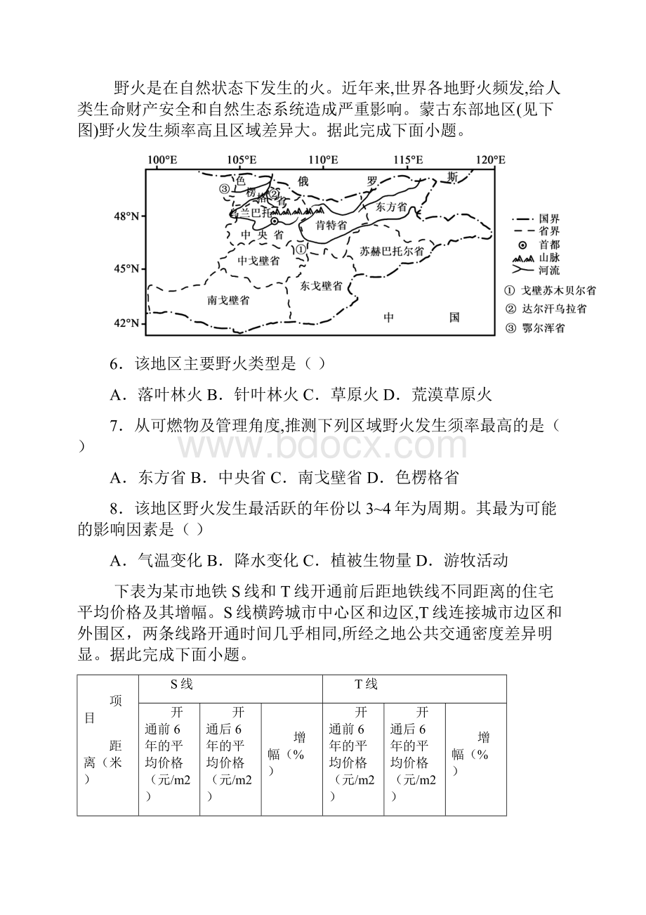 普通高等学校招生全国统一考试地理试题湖南卷含答案.docx_第3页