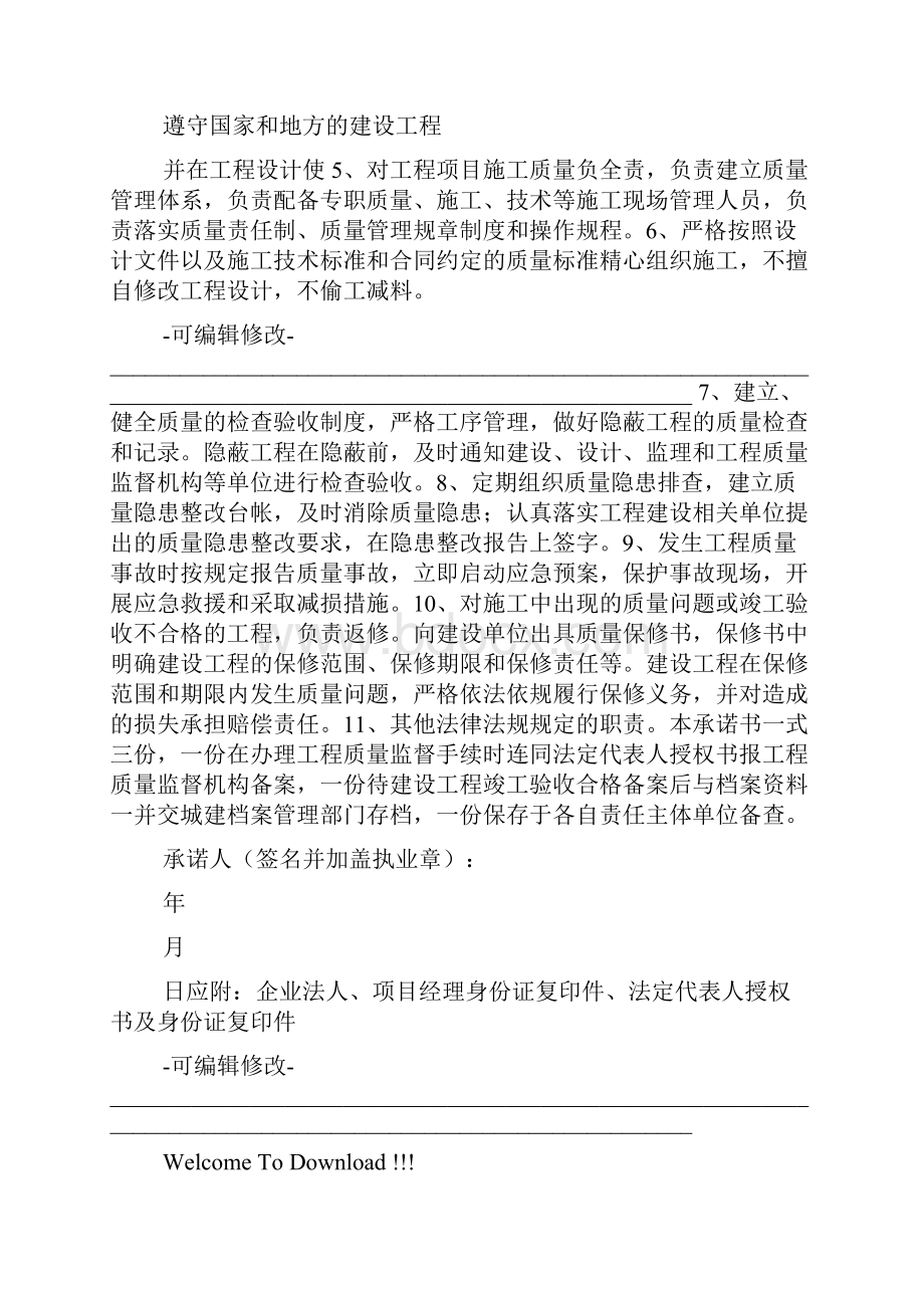 项目负责人终身责任承诺书多篇.docx_第3页