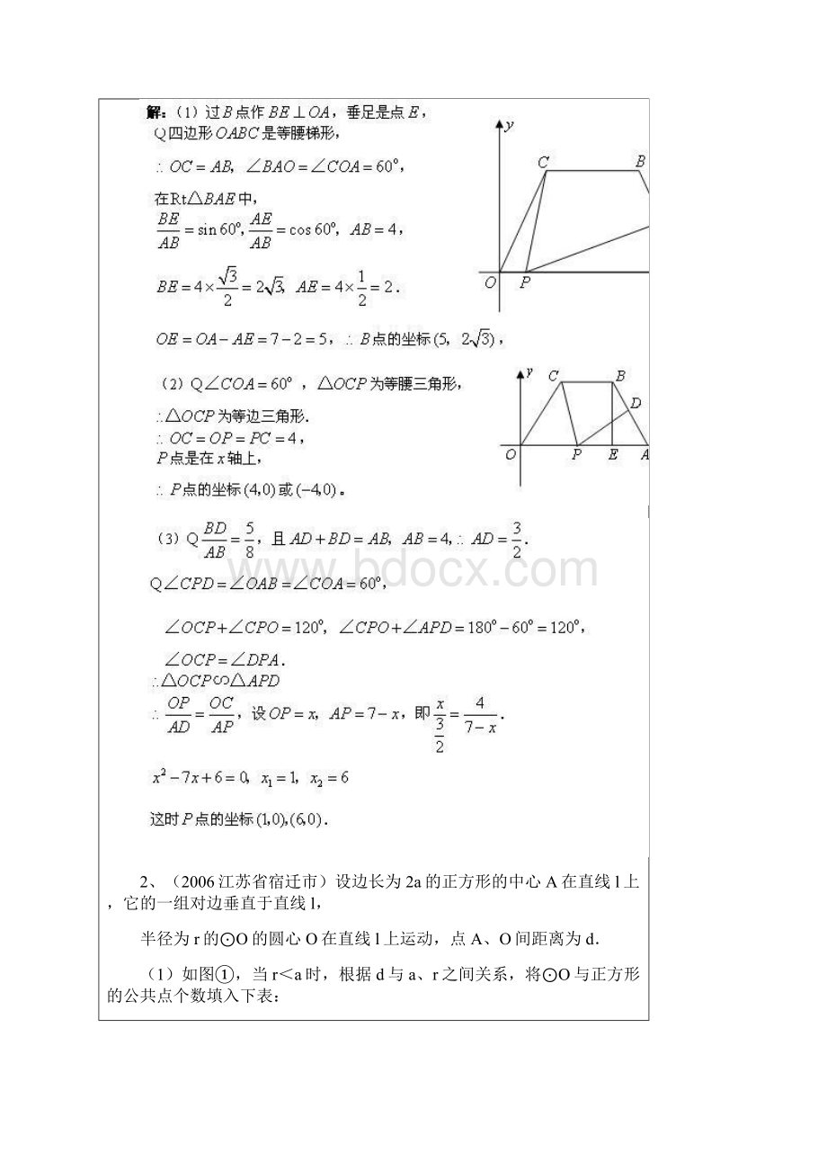 全国初中数学中考压轴题精选部分解析.docx_第2页