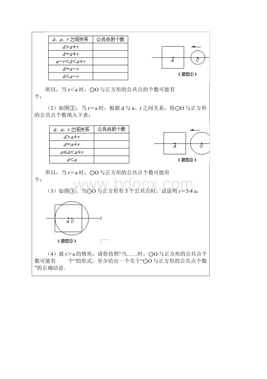 全国初中数学中考压轴题精选部分解析.docx_第3页