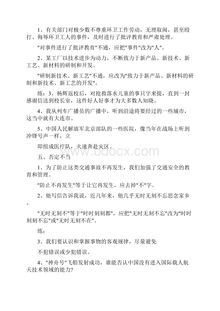 江苏省无锡市蠡园中学九年级语文 病句纠错例举及练习无答案 人教新课标版.docx_第3页