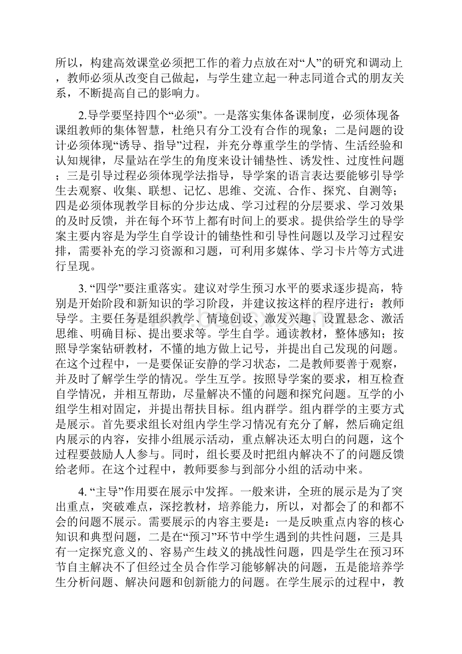 课堂教学存在的问题及解决对策之欧阳物创编.docx_第3页