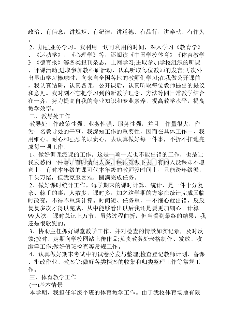 体育教师个人年度考核工作总结.docx_第2页