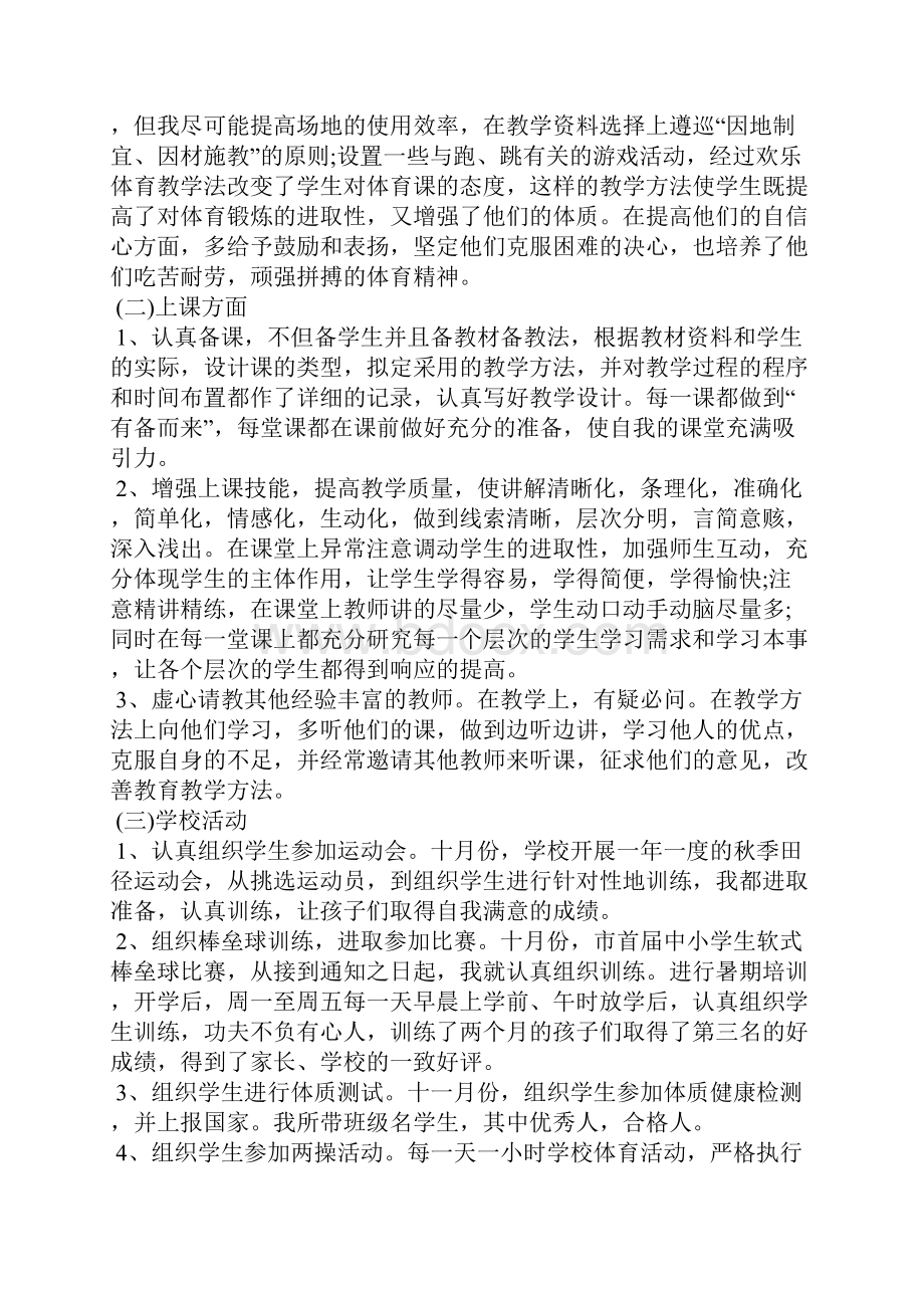 体育教师个人年度考核工作总结.docx_第3页