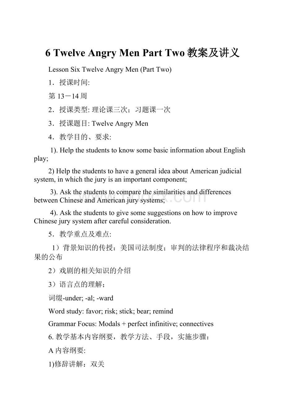 6 Twelve Angry Men Part Two教案及讲义.docx