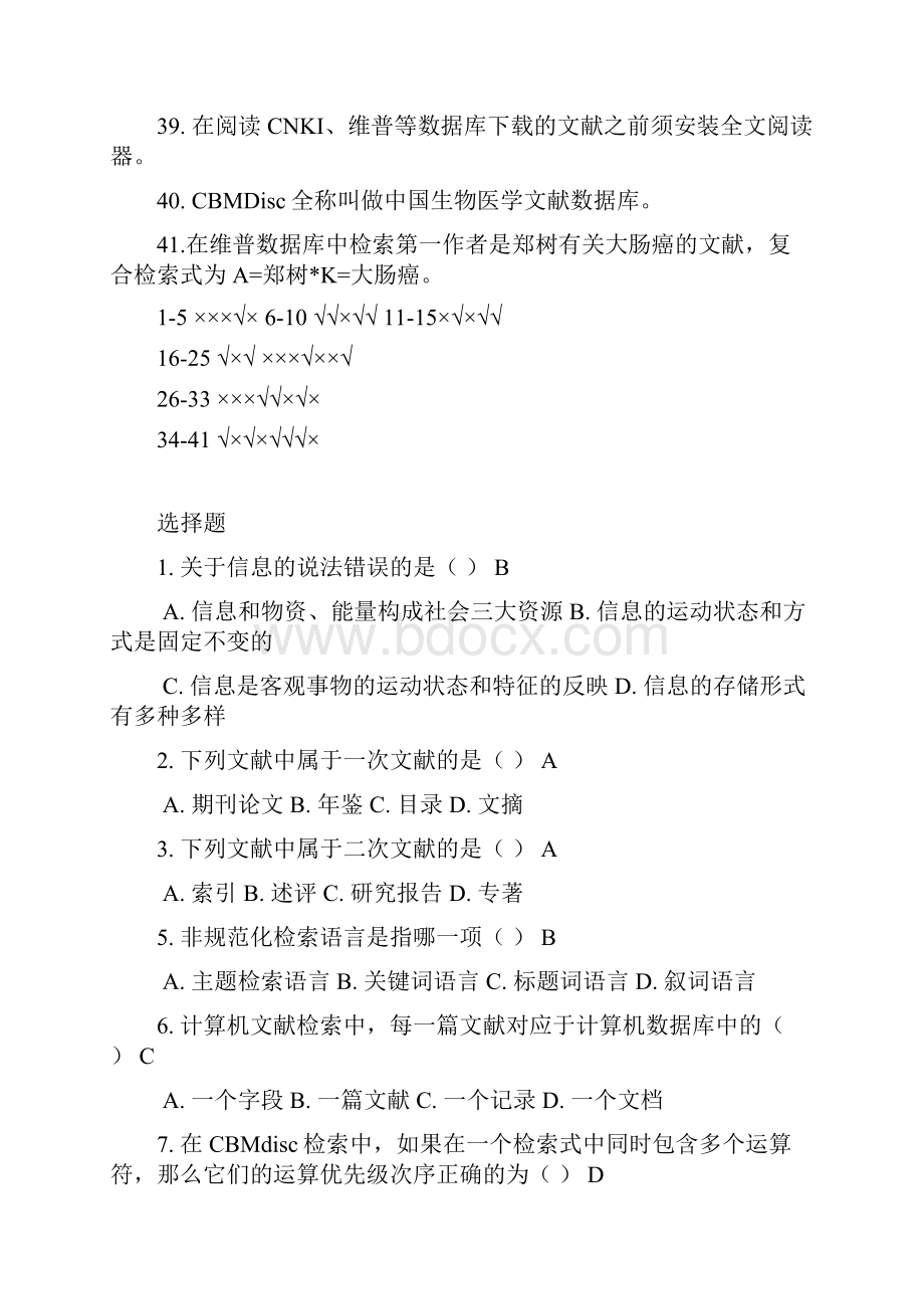 医学信息检索习题.docx_第3页