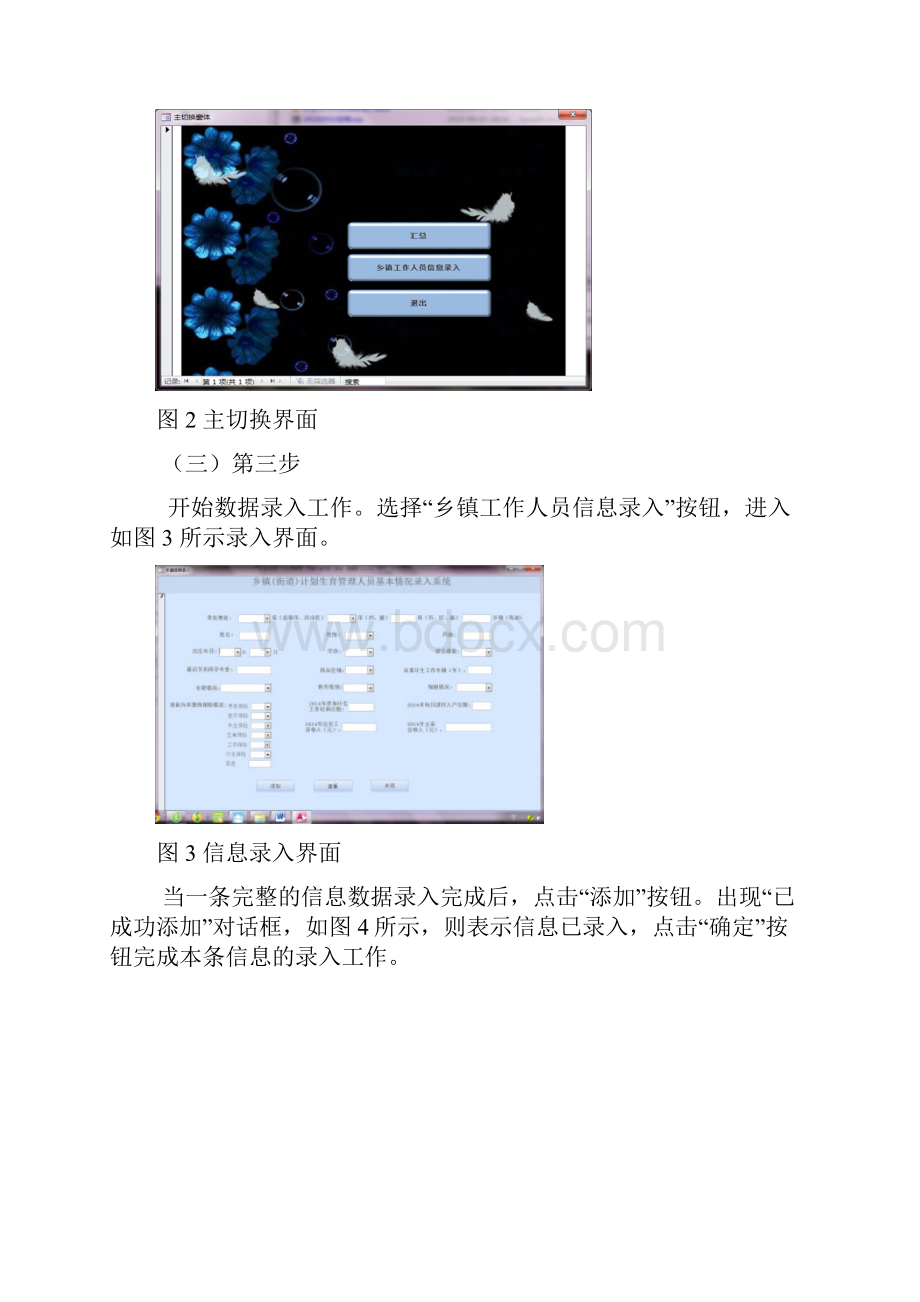 录入汇总操作说明.docx_第2页