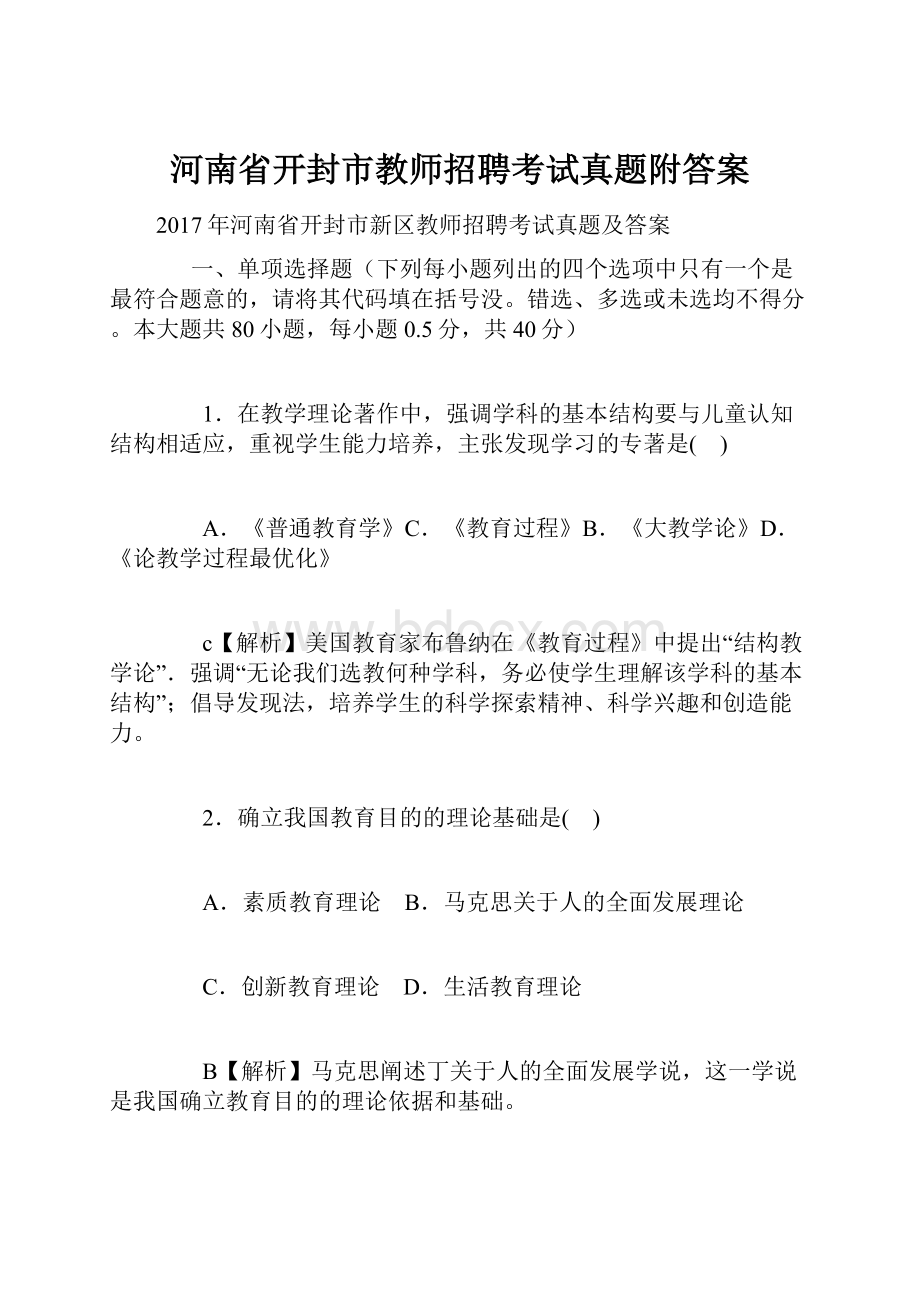 河南省开封市教师招聘考试真题附答案.docx