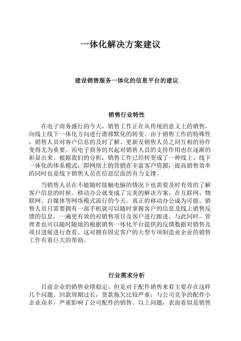 一体化解决方案建议.docx