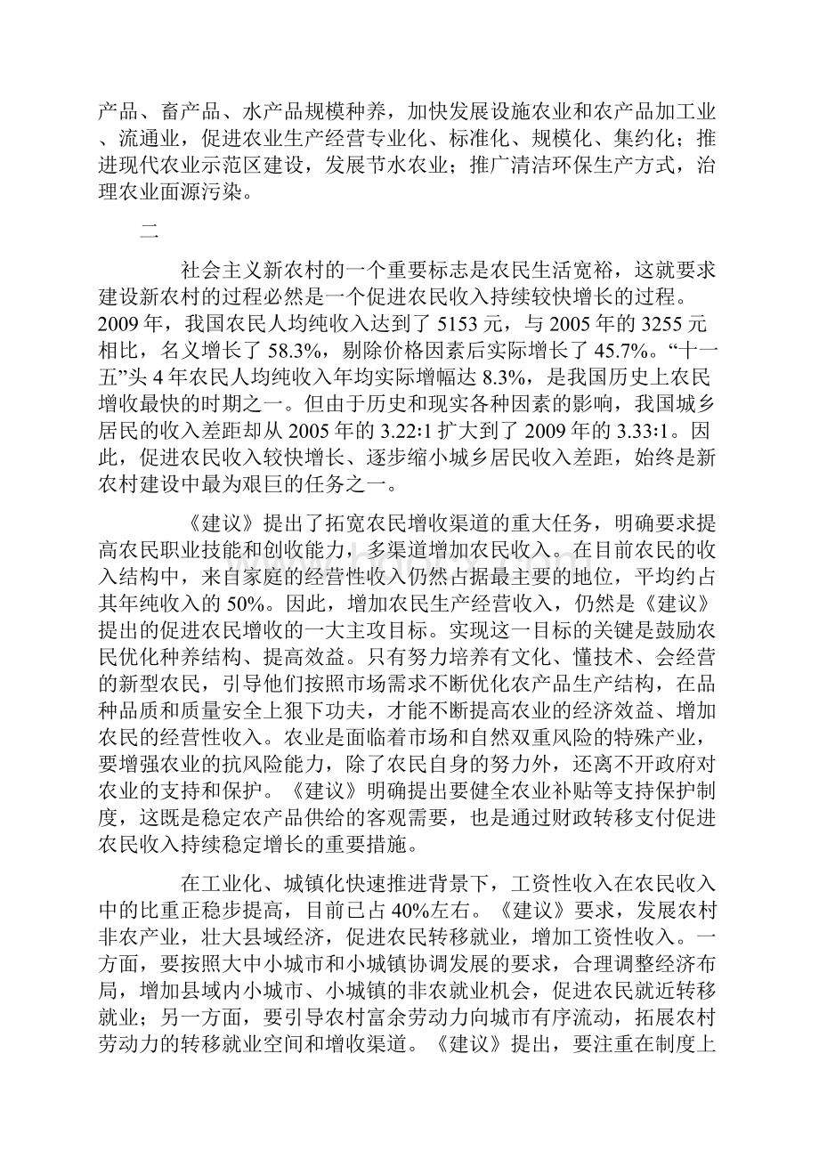 陈锡文加快社会主义新农村.docx_第3页