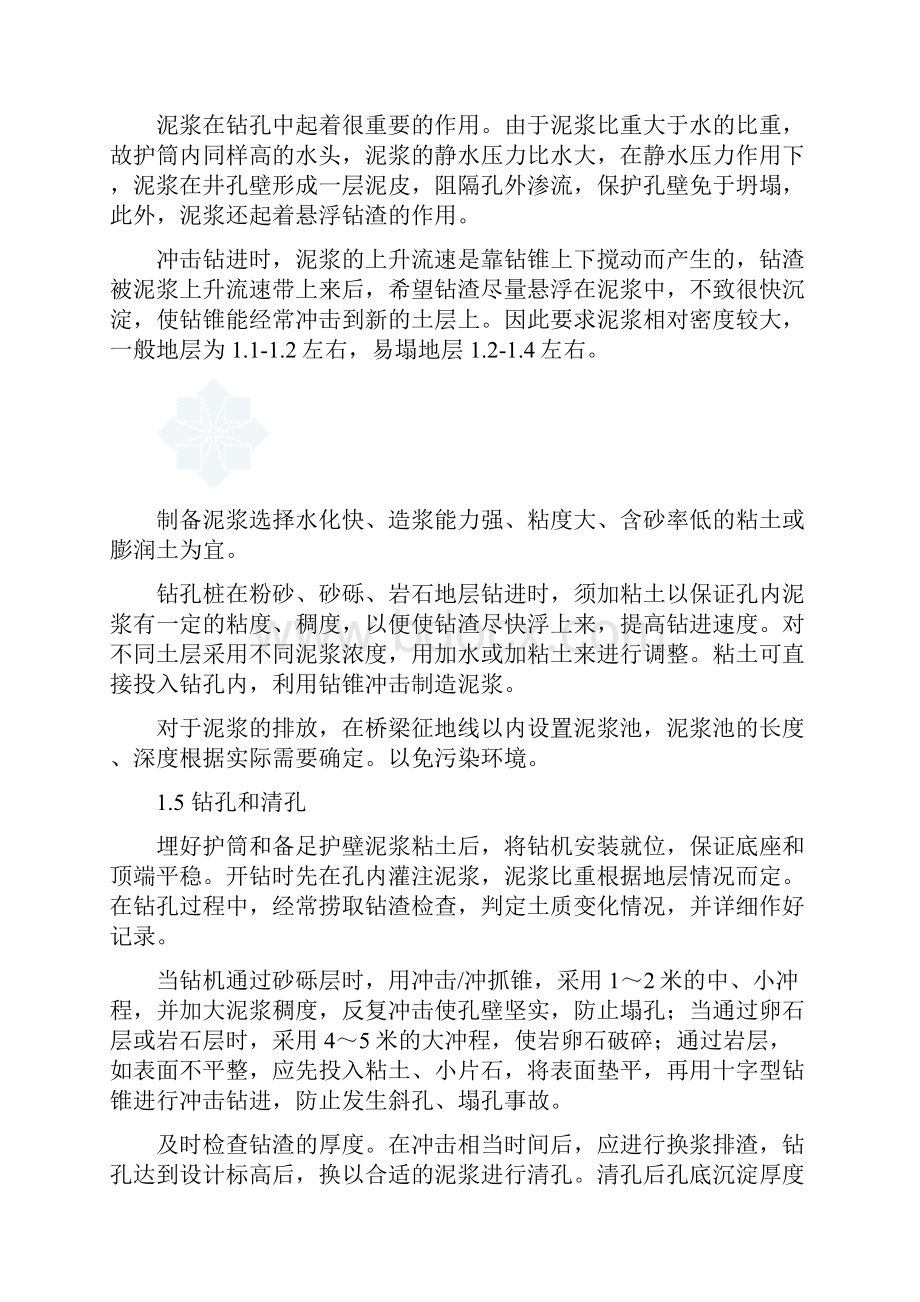 桥梁现浇混凝土上部结构施工方案1.docx_第2页