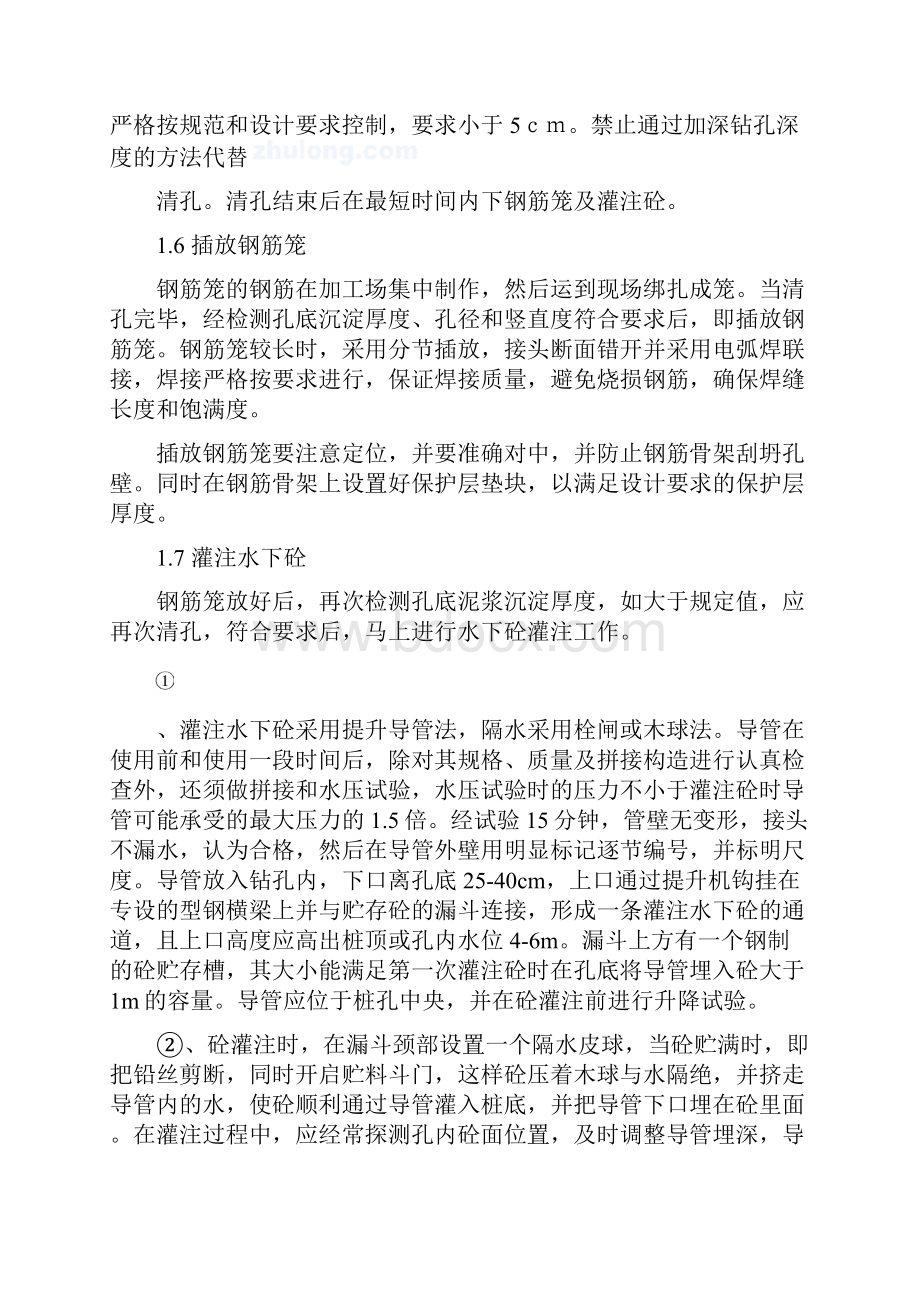 桥梁现浇混凝土上部结构施工方案1.docx_第3页