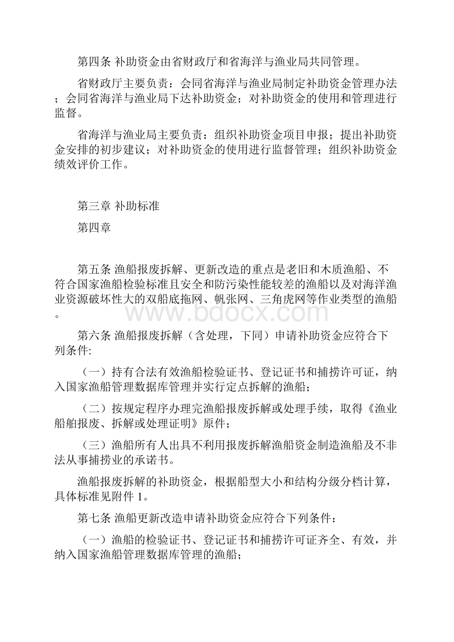 江苏渔业类船舶报废拆解和船型标准化补助资金渔业类.docx_第2页