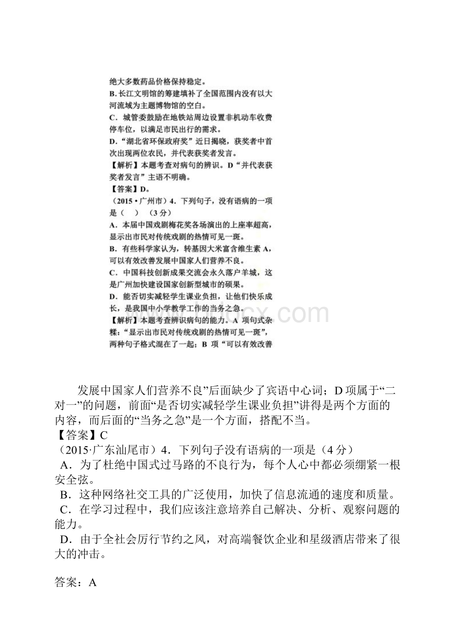 病句修改专项训练含答案.docx_第3页