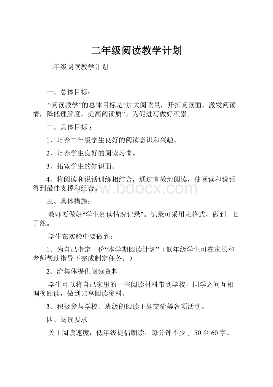 二年级阅读教学计划.docx_第1页