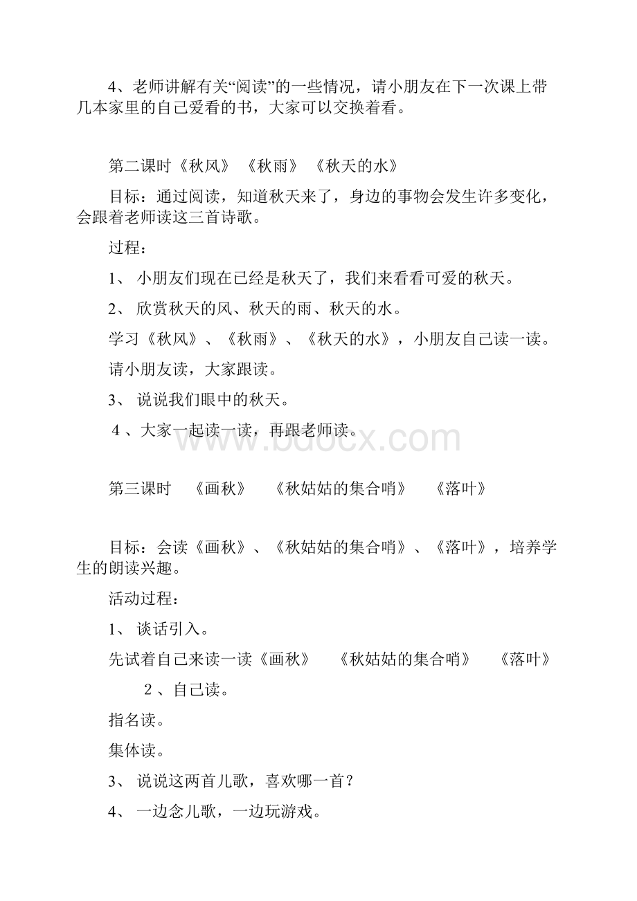 二年级阅读教学计划.docx_第3页