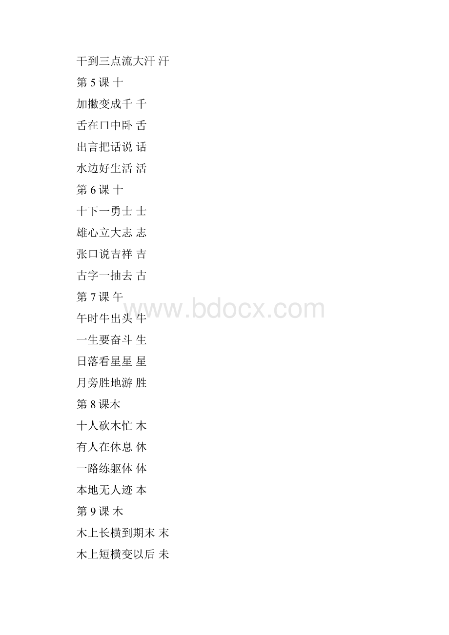 拼玩识字60课.docx_第2页