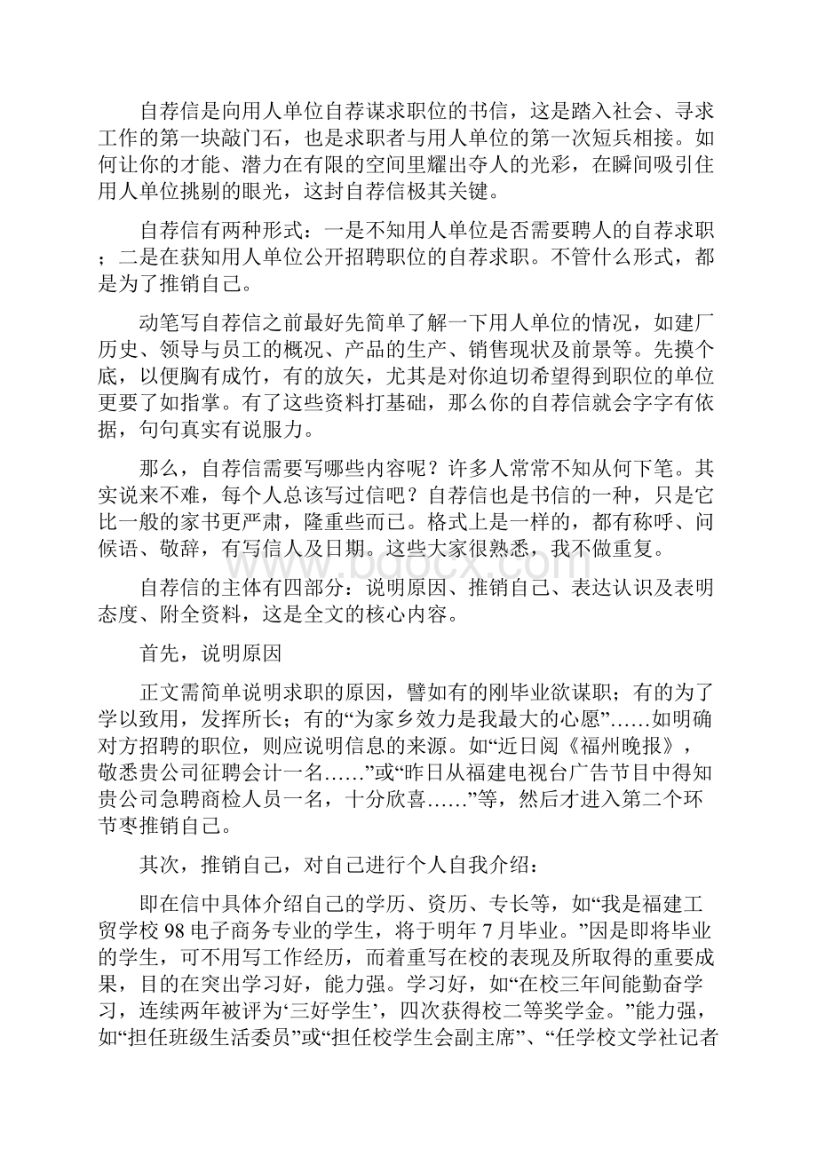 应届大学生写求职信的要点精选多篇.docx_第3页