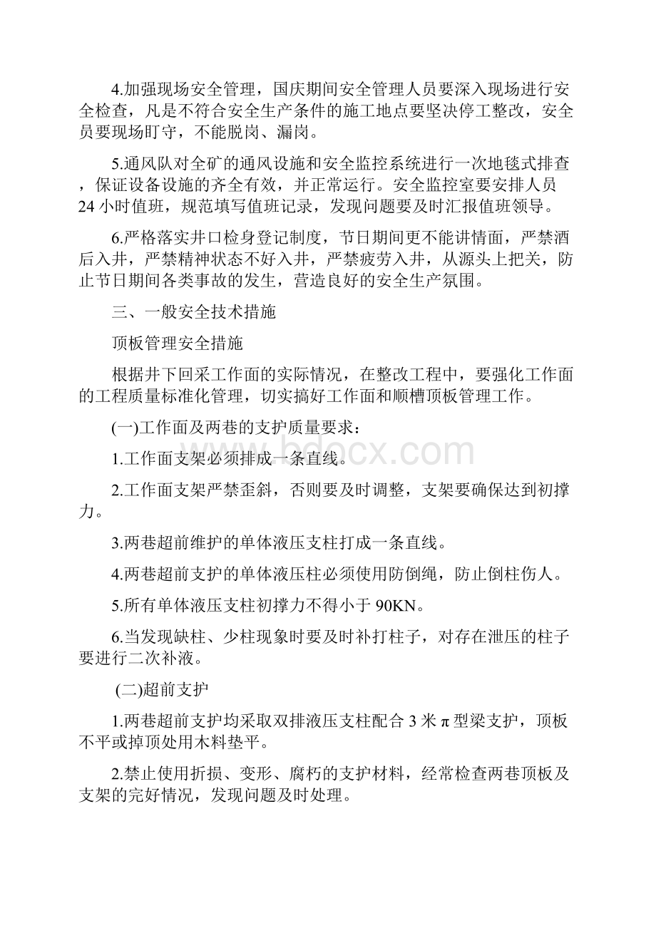 国庆期间安全技术措施.docx_第2页