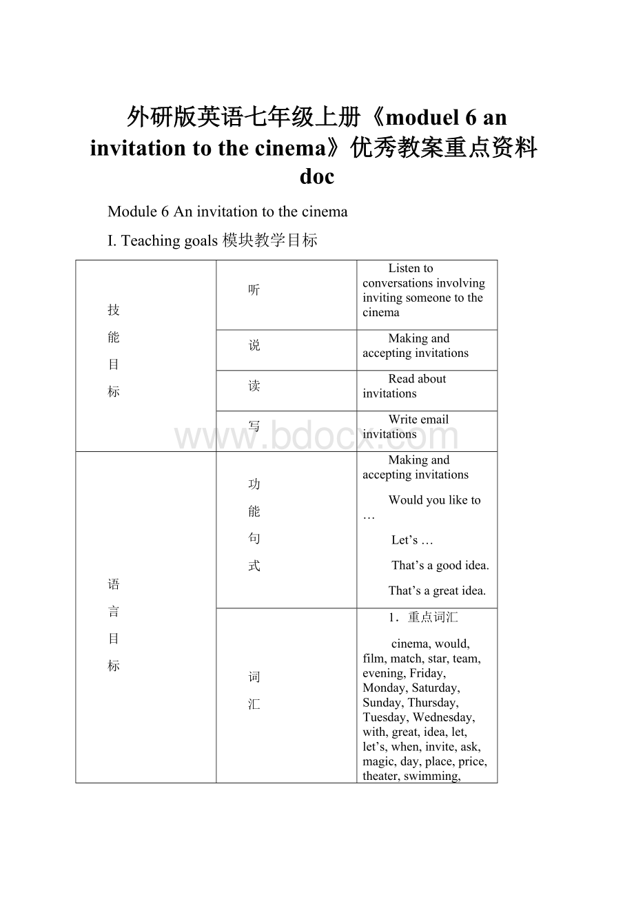 外研版英语七年级上册《moduel 6 an invitation to the cinema》优秀教案重点资料doc.docx