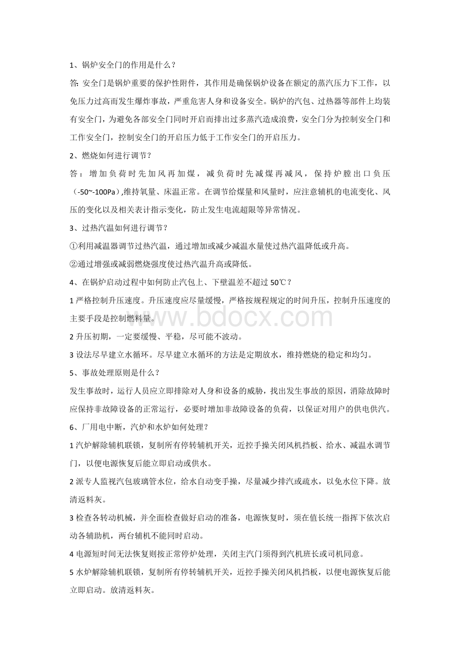 锅炉知识习题集含解析.docx_第1页