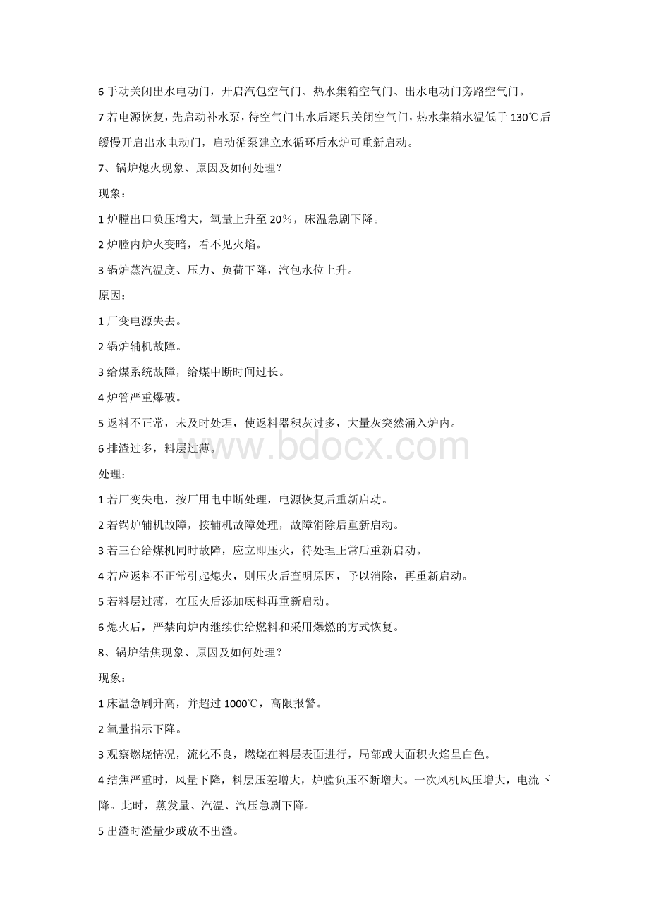 锅炉知识习题集含解析.docx_第2页