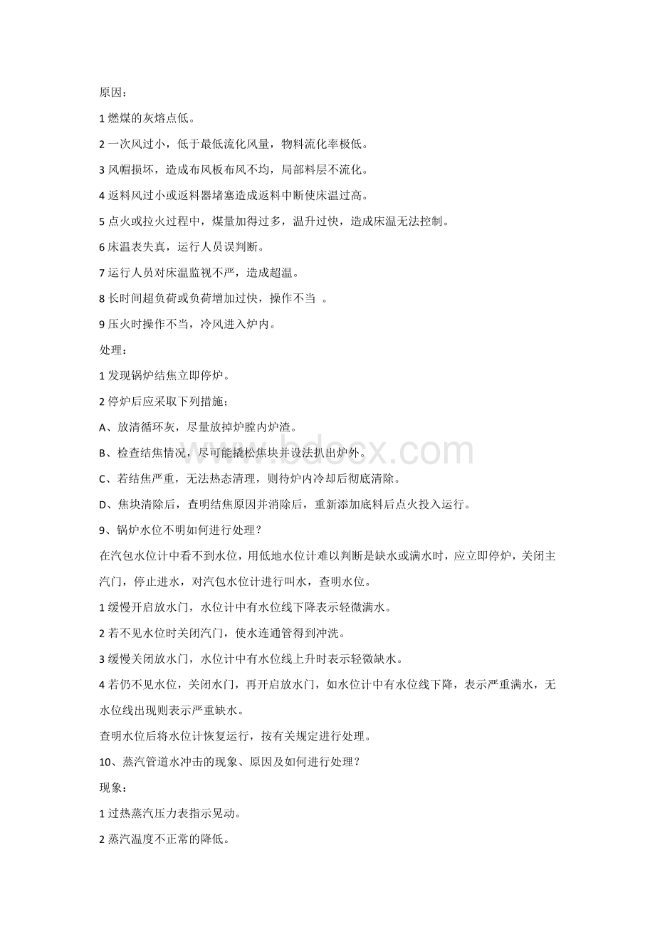 锅炉知识习题集含解析.docx_第3页