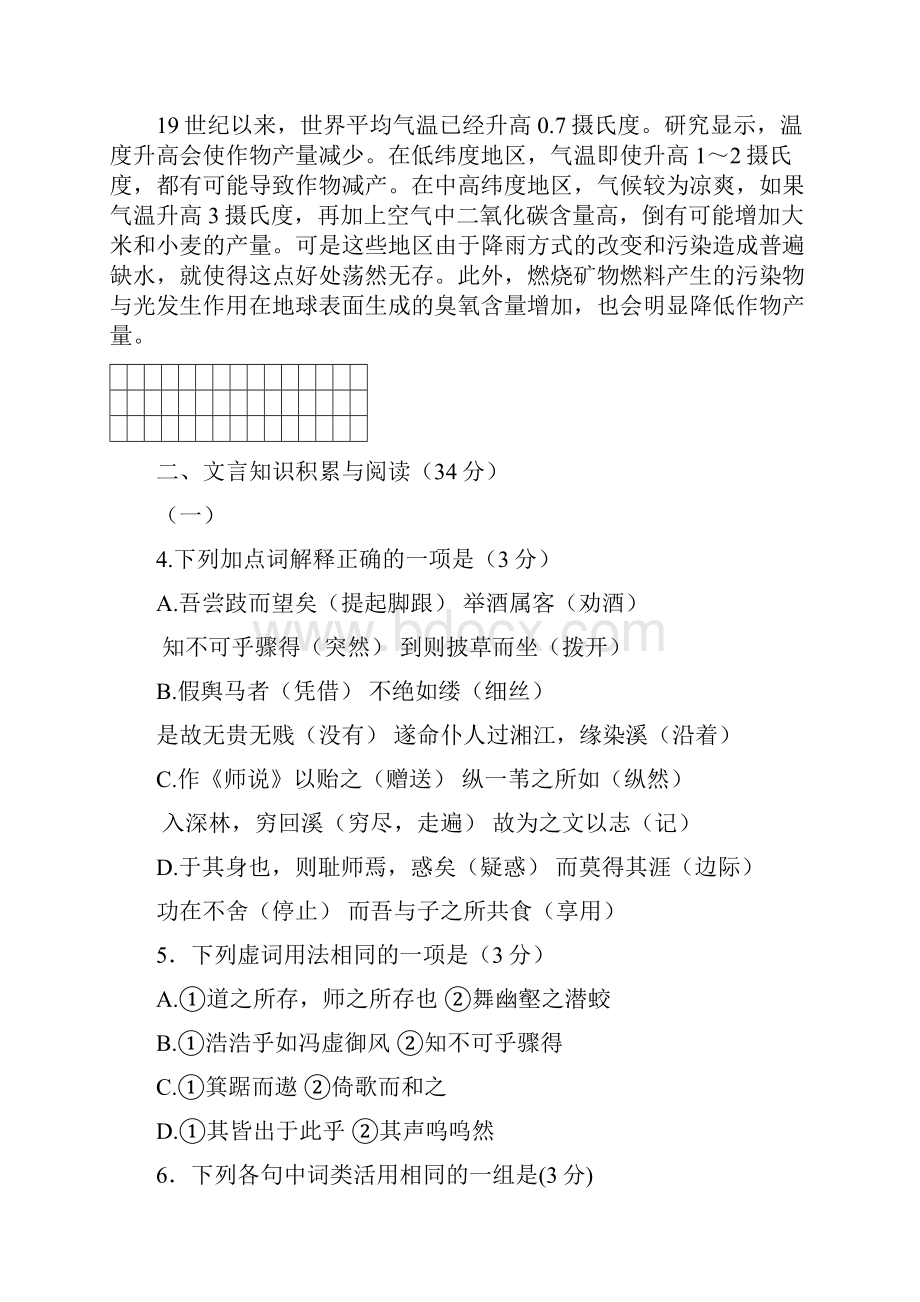 江苏省宿迁市学年高一上学期三校联考试题 语文 Word版含答案.docx_第2页