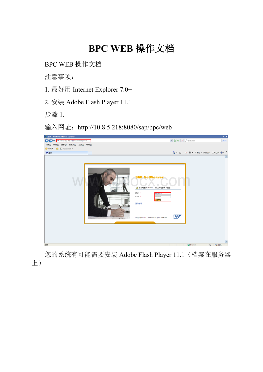 BPC WEB 操作文档.docx