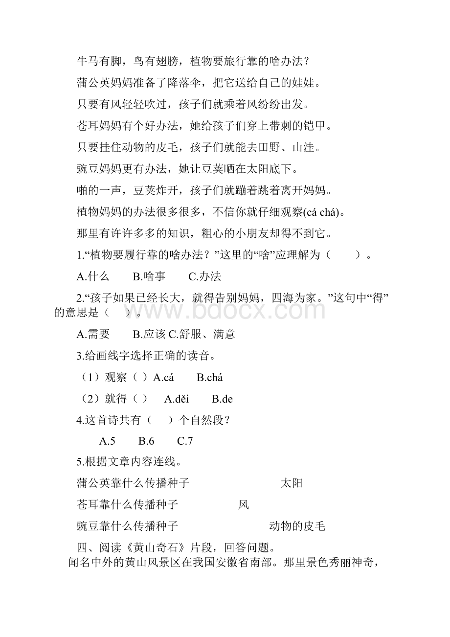 最新部编统编版二年级语文上册课内阅读专项复习题及答案.docx_第3页