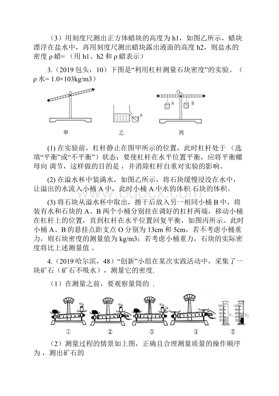 中考物理真题分类汇编密度的测量专题word版含参考答案.docx_第2页