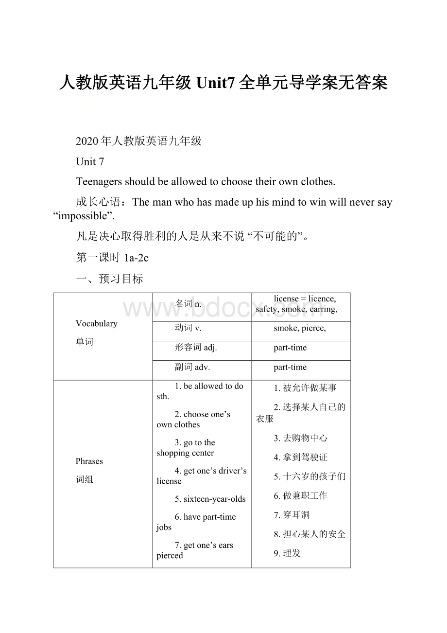 人教版英语九年级Unit7全单元导学案无答案.docx_第1页