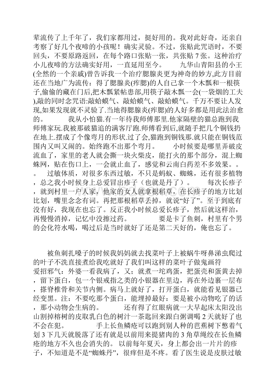 中国民间各地治疗偏方.docx_第2页