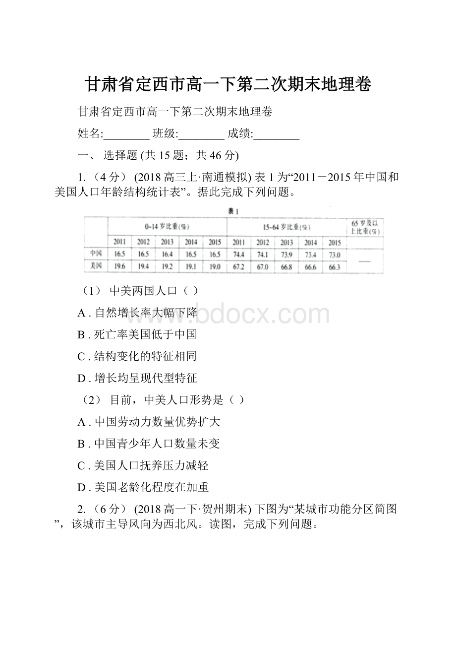 甘肃省定西市高一下第二次期末地理卷.docx