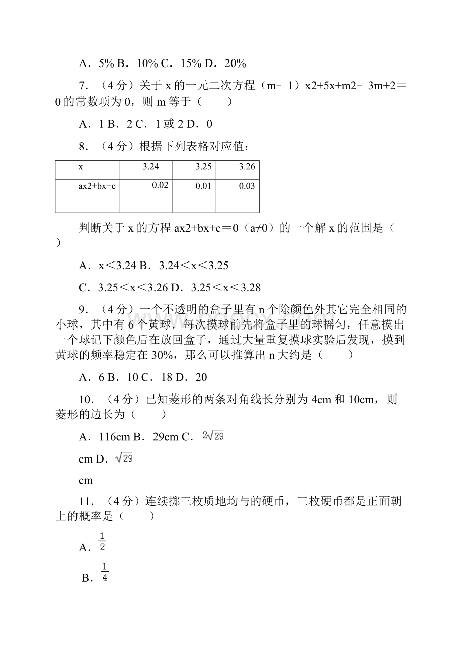 北师大版初中数学九年级上册期中试题甘肃省兰州市.docx_第2页