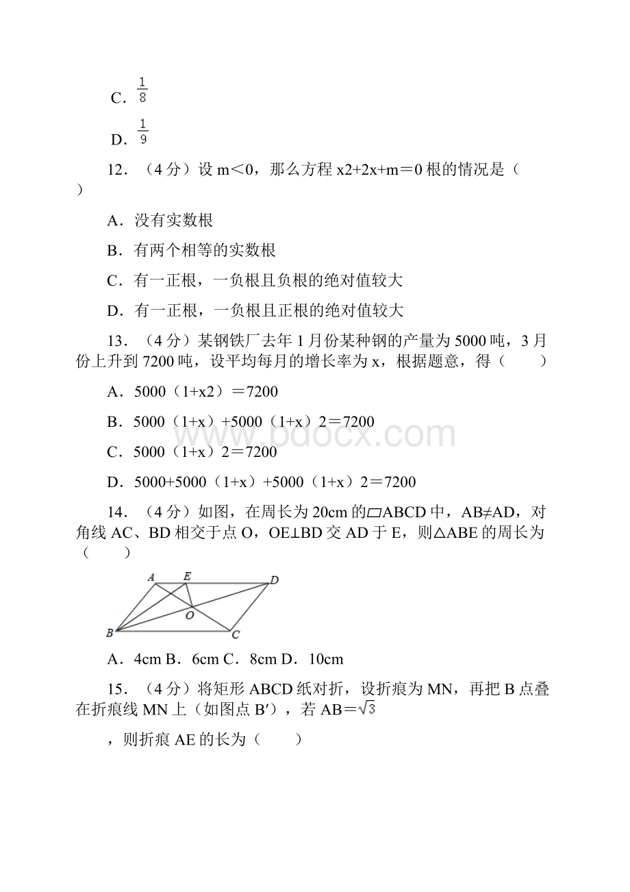 北师大版初中数学九年级上册期中试题甘肃省兰州市.docx_第3页