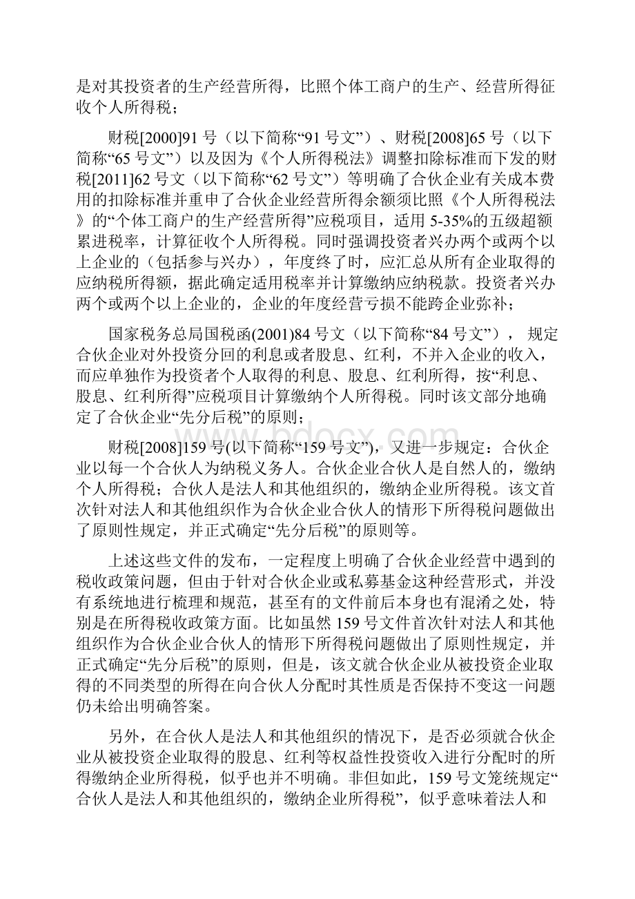 有关私募基金有限合伙制形式的涉税问题 2.docx_第3页