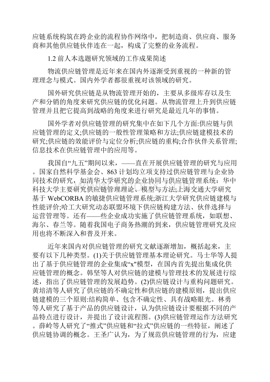 工商管理硕士论文开题报告示例.docx_第2页