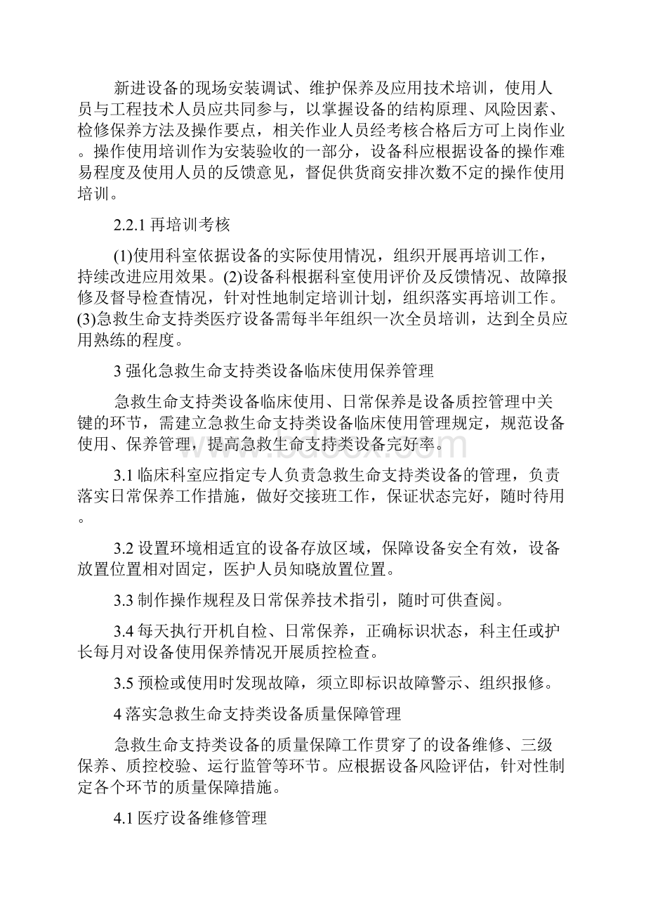 大型医疗设备支持生命类急救类医疗设备预防性保养计划.docx_第2页