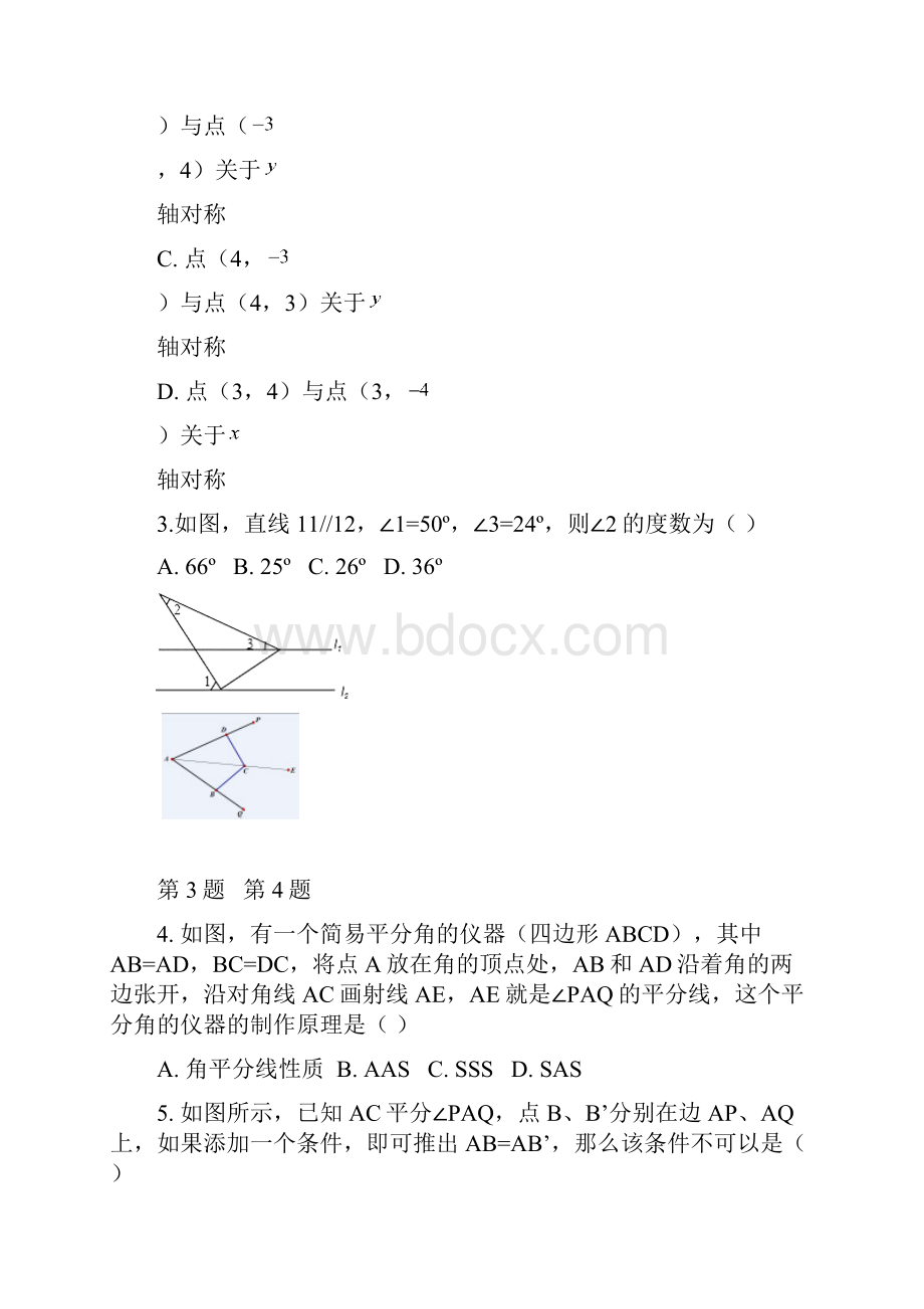 学年广州广大附中初二第一学期期中数学问卷含答案.docx_第2页