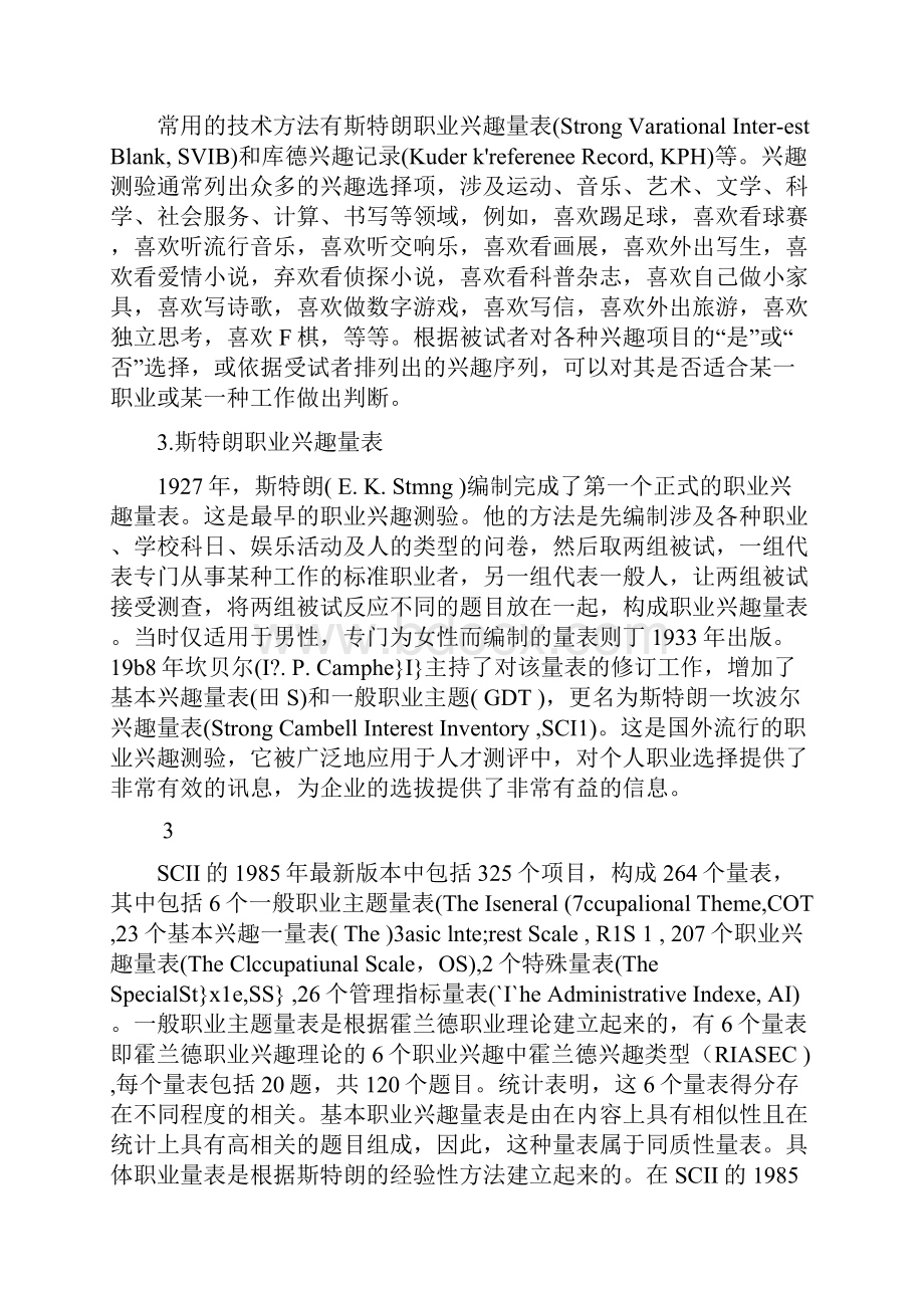 专业技术人员职业发展与规划电子书及试题.docx_第3页