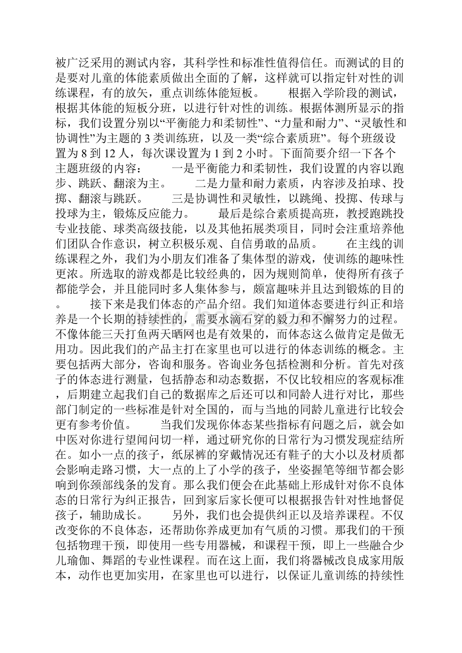 幼儿体适能教育产业分析范文.docx_第3页