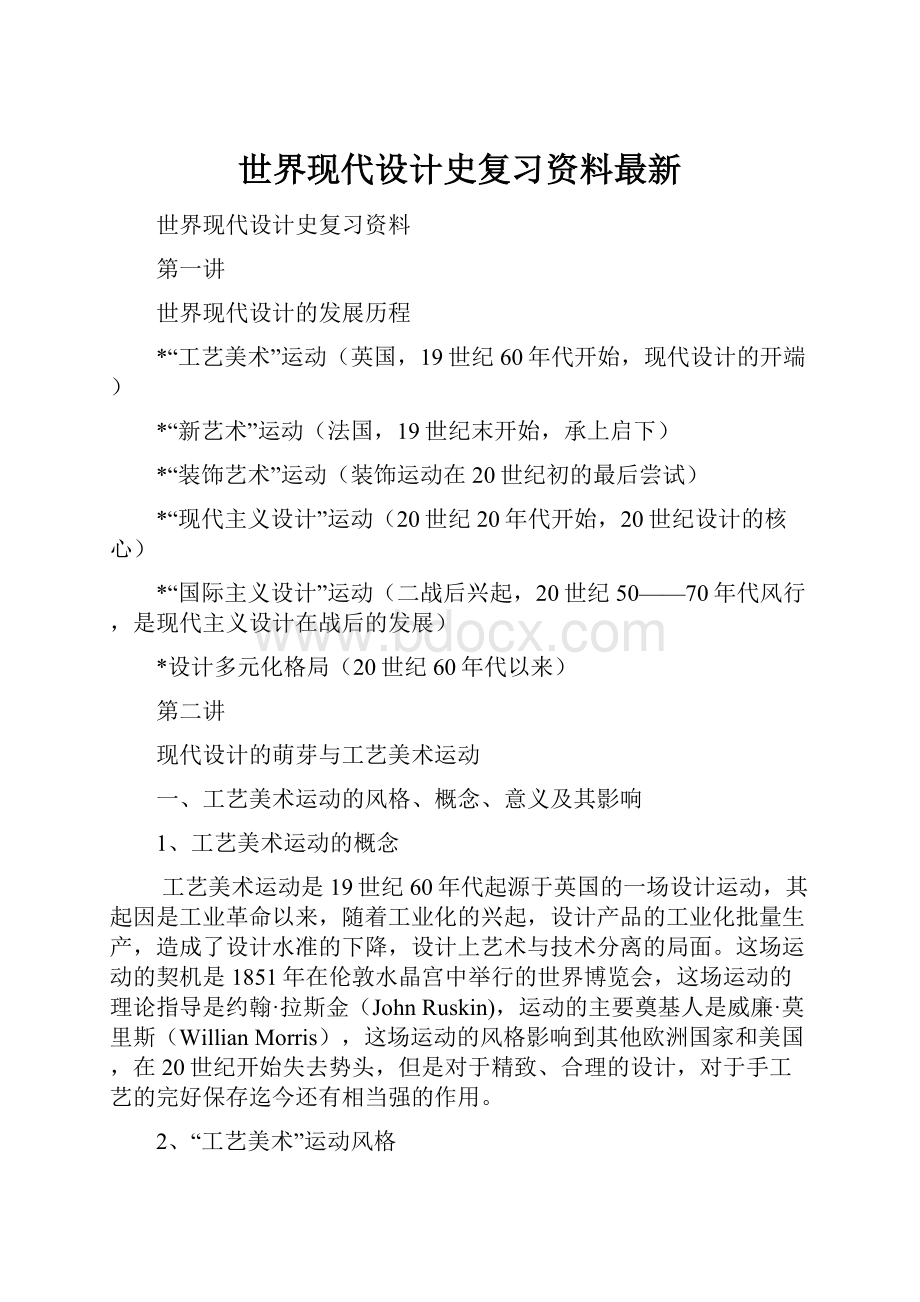 世界现代设计史复习资料最新.docx_第1页