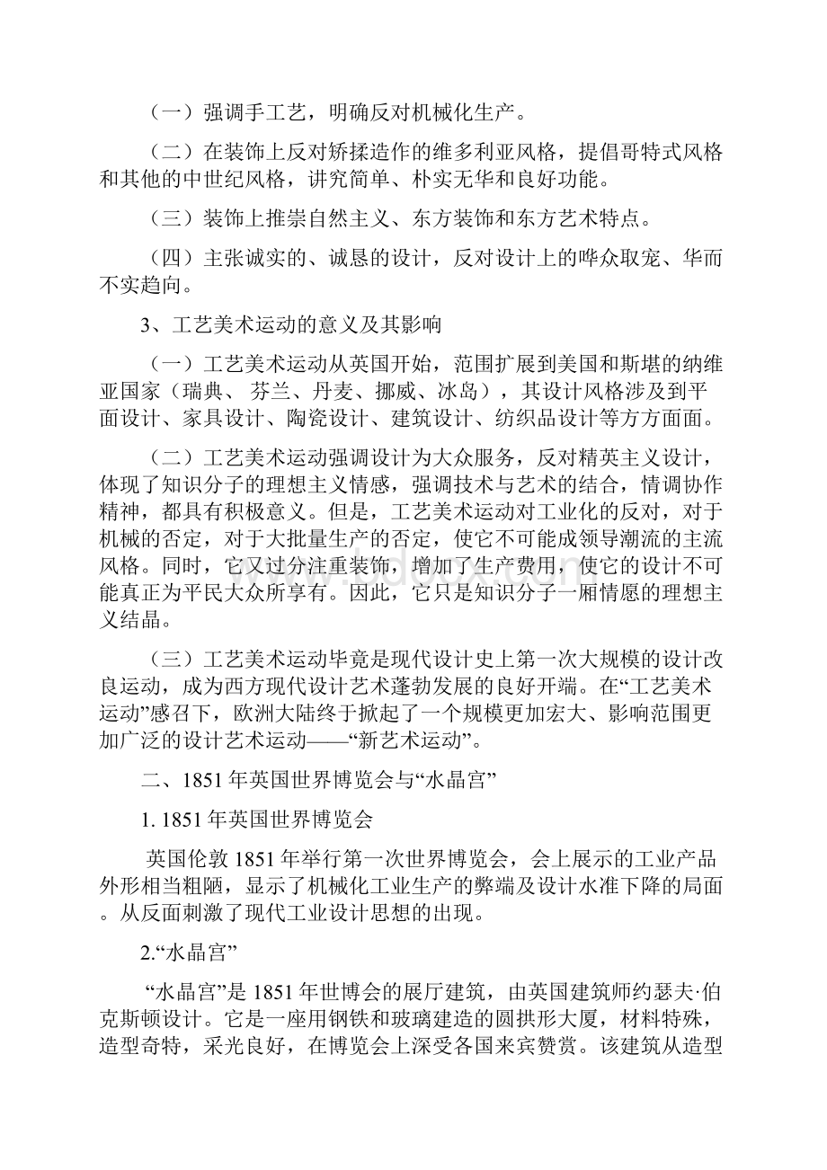 世界现代设计史复习资料最新.docx_第2页