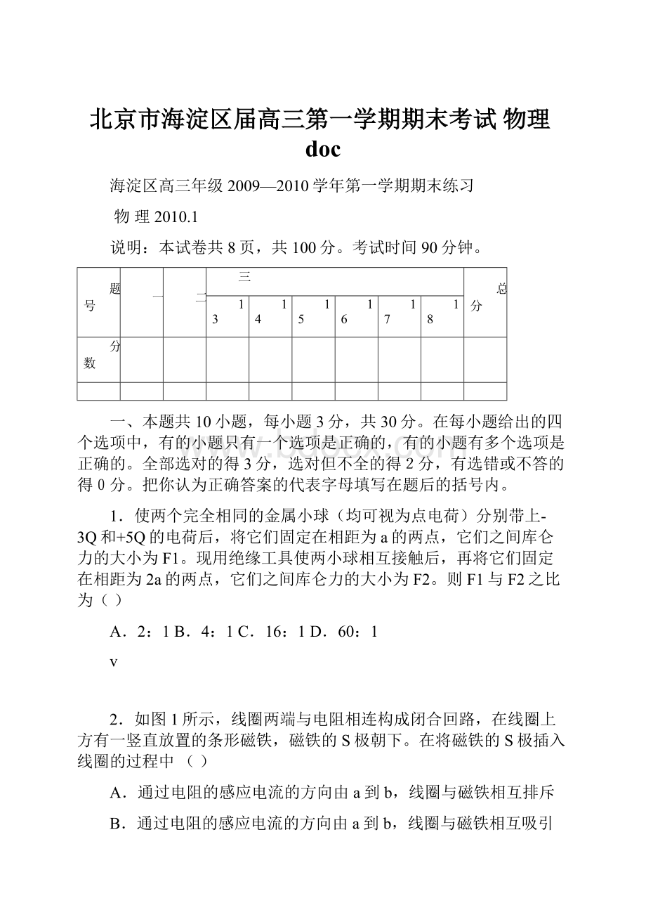 北京市海淀区届高三第一学期期末考试 物理doc.docx_第1页