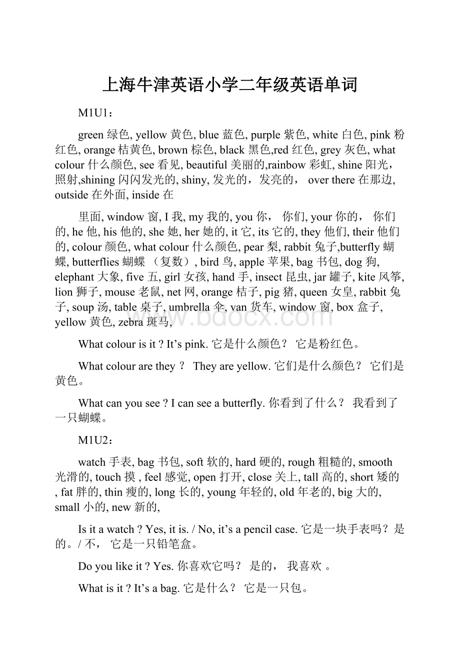 上海牛津英语小学二年级英语单词.docx_第1页