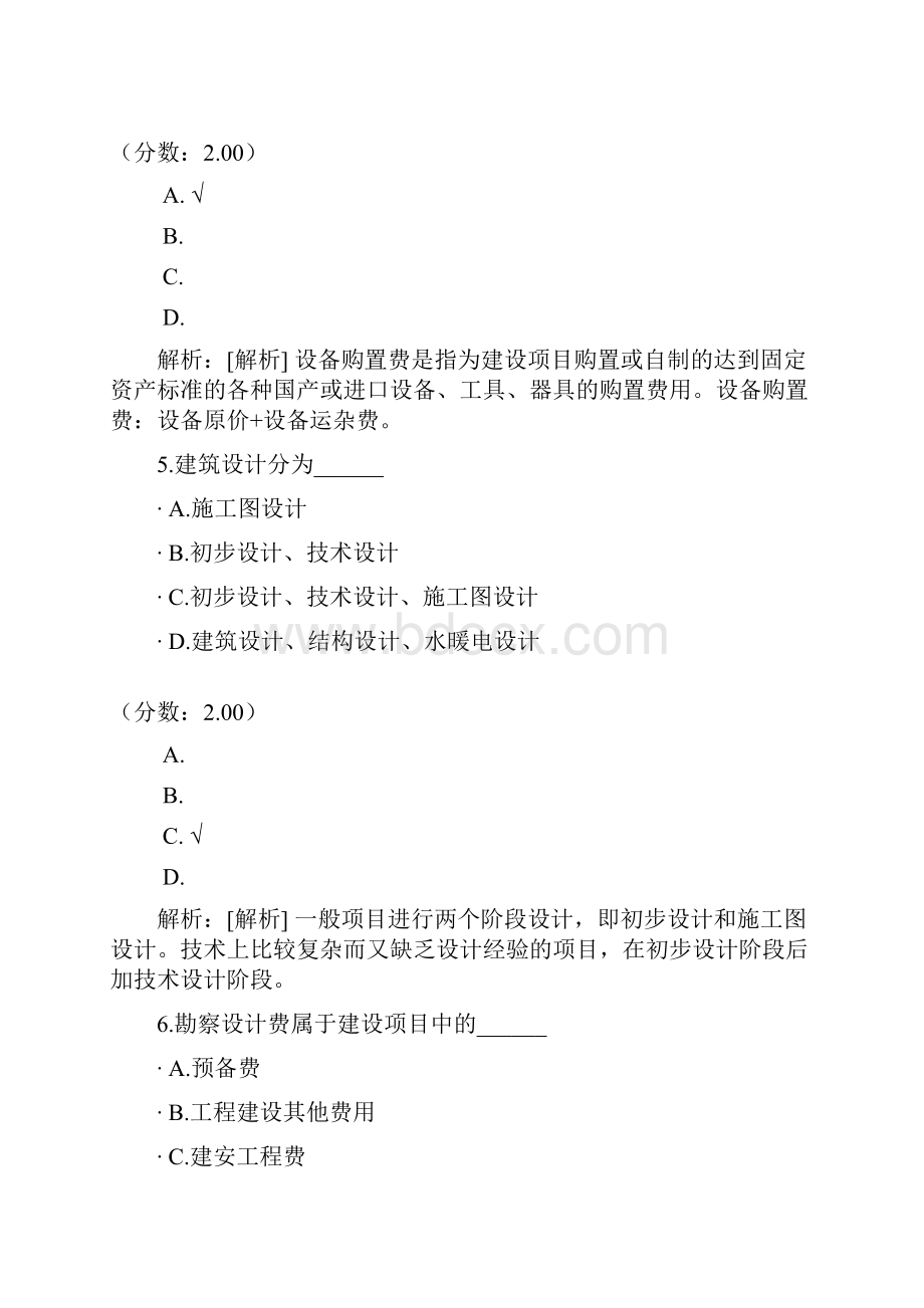 二级注册建筑师法律法规经济与施工11.docx_第3页