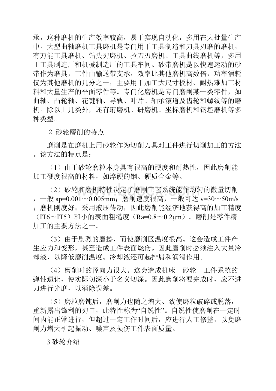 车刀自动刃磨机设计.docx_第3页